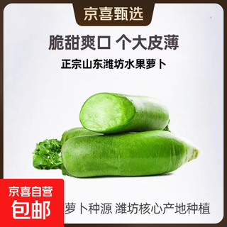 Eat radish in winter, fresh green radish pickles, must-have fruit radish, really cheap supermarket live broadcast room jd.com, fresh green radish 2jin jin equals 0.5kg, including box