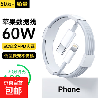 Original authentic apple charging cable 60w fast charging adapter original data cable iphone14/13promax/12/11/8/xr mobile phone charger apple 8-14 full series pd60w丨1.5m flash charging cable