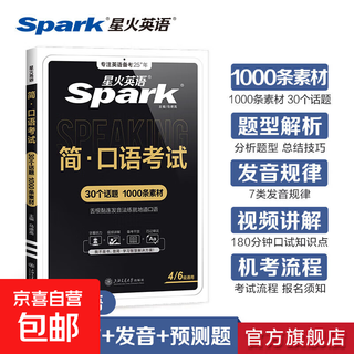 Spark english level 4 vocabulary book scrambled version preparation for december 2025 cet4 college english level 4 exam preparation materials spark-style clever memorization shorthand root association memory method oral test (common to level 4 and level 6)