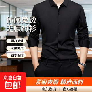 【休闲免烫】初秋薄款无痕长袖衬衫男宽松尖领纯色上衣中青年商务 黑色 XL 【建议135-155斤】