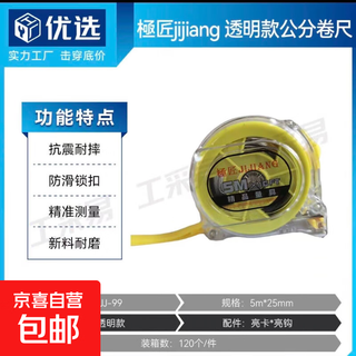 Jijiang transparent high-precision wear-resistant steel tape measure tool tape ruler anti-fall and anti-fall household 3m/5m tape measure 5m/25mm transparent stainless steel
