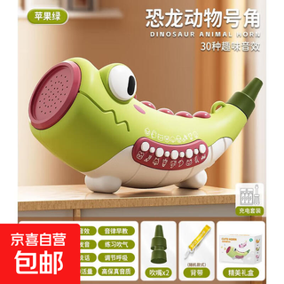 动物集结号可吹号角儿童玩具30种音效小喇叭模拟叫声小鸟口哨乐器 恐龙动物号角苹 果绿双模式*30