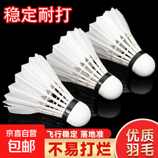 稳定超耐打羽毛球正品白羽白色比赛防风训练用球室内室外专业 真羽毛稳定耐打12只装 1筒