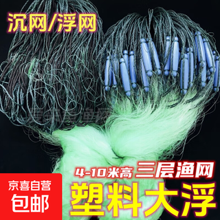 Three-layer fish net, wire mesh, fishing net, sunken net, floating net, plastic large floating weighted crucian carp, carp, silver carp and bighead carp hanging sub reservoir large net, 4 fingers 0.15 soft wire, 4 meters high, 100 meters long, plastic large floating three-layer sunken net