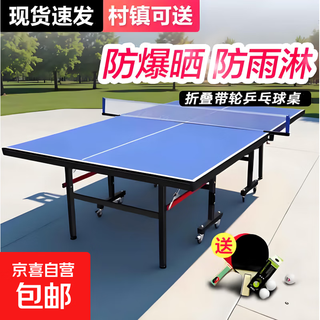 博森特室外乒乓球桌标准户外防水防晒SMC标准球台桌子送乒乓球拍 室外折叠带轮款球桌