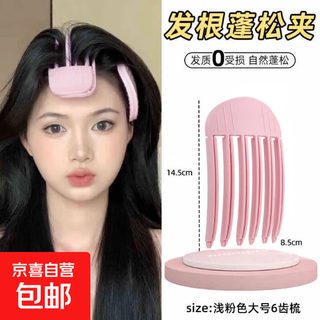 Pink high skull artifact wind-shaped comb hair root fluffy clip lazy seamless pad hairpin hair styling clip headdress pink large six teeth one