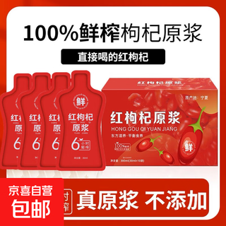 Red wolfberry puree 30ml*10 bags/box 1 box