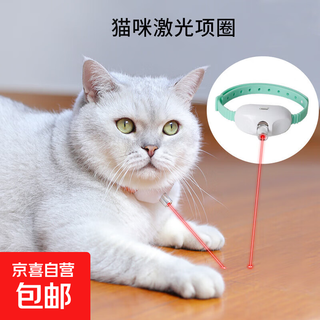 Laser pet walking dog and cat collar, self-stimulation, boredom relief, cat teasing tool, freeing hands, laser cat teasing pet supplies, fresh green + pink, 2 pieces in total