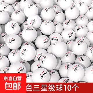 正品乒乓球比赛专用乒乓球批发高弹力专业训练耐打球训练用球 三星级 10只 【弹性好-更耐打】 白色
