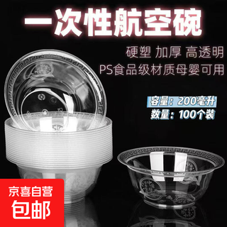 Disposable aviation crystal bowl hard plastic rice bowl plastic bowl food grade thickened soup bowl porridge bowl hot pot tableware 100 pieces 200 ml small bowl