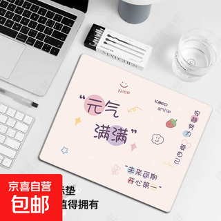 Mouse pad, new small computer keyboard desk pad, portable, single office, inspirational text, expression, anime two-dimensional game pad, washable, quick-drying, no edge warping, no lock edge 260*210*2mm, full of energy