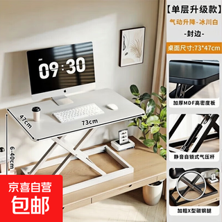 站立笔记本支架台式机显示器增高台电脑升降桌桌上桌办公学习桌可折叠 73*47【单层气动款|自由调节】冰川白