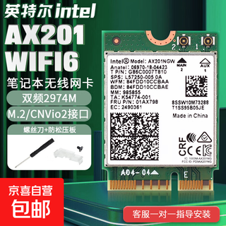 Intel intel ax211 ax201 notebook wifi6 wireless network card m.2 cnvi interface gigabit dual-band 5g+ bluetooth desktop computer wifi receiver ax201 single module only for 10th generation and above cpus