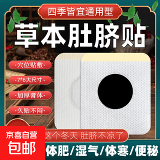 肚脐贴 艾灸热敷贴艾草精油瘦肚子排毒祛湿燃脂足贴艾草贴神器 5贴试用装【试用版】