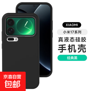 Suitable for xiaomi 17 promax mobile phone case, new liquid type, suitable for xiaomi 17 ultra-thin silicone protective cover, lens back screen, all-inclusive, anti-fall, simple 15 solid color 14 advanced, classic black, soft and waxy, real liquid, xiaomi 17 pro max