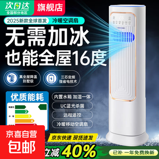 20% off air conditioning fan, both cooling and heating, cooling fan cooling tower fan all-in-one machine without outdoor unit air conditioning fan small household vertical mobile air conditioner floor fan air conditioner hurricane incoming cooling humidification heating purification remote control model
