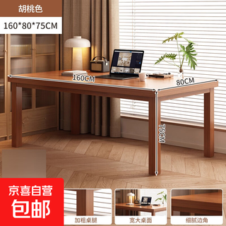 Computer table large board desk home desk student study table study living room modern simple writing table solid wood legs 50mm thick walnut color 160*80*75cm