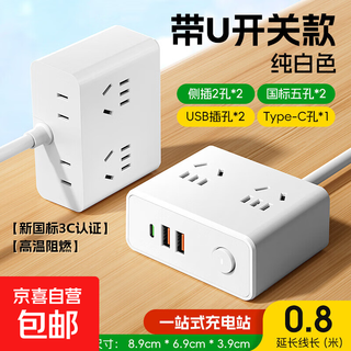 Jd logistics genuine n6 desktop charging station plug strip usb socket plug strip multi-port fast charger multi-function power strip portable magic box pure white 4 slots+2usb+1type-c 0.8 meters
