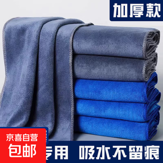 Jd logistics thickened car wash towel car absorbent car cloth special lint-free rag tool blue 30cm30cm three pack