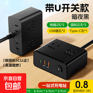 【京东物流】正品N6桌面充电站插排插线板USB插座接拖线板多口快充电器多功能电源插板便携魔盒 暗夜黑【4插位+2USB+1Type-C】0.8米