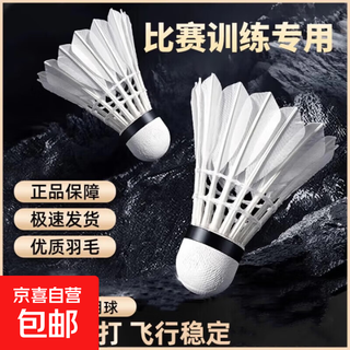 羽毛球耐打12只装鹅毛鸭毛防风比赛打不烂学生桶装训练正品室内外 【日常训练】-天然白羽无标 1筒 12只装