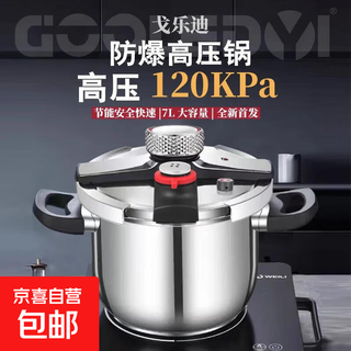 Goldi 304 stainless steel explosion-proof pressure cooker 7 liters large capacity fast pressure cooker silver 22cm 7l