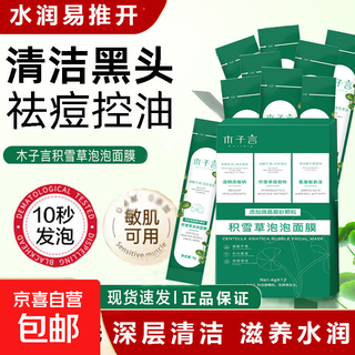 Centella asiatica bubble mask deep cleansing blackheads, fine pores, acne removal, oil control, smear-on type for men and women, one box (daily basic care)