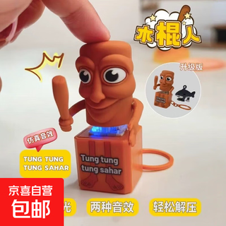 Early education children's toys birthday gift creative dolls classic of mountains and seas wooden stick man answer me decompression sound mini small microphone funny educational toys classic of mountains and seas wooden stick man