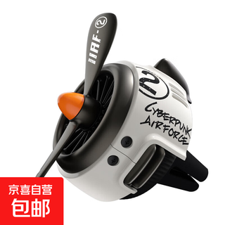 Car aromatherapy air force two cyberpunk car air outlet perfume ornaments rotating propeller fragrance cyberpunk-titanium gray edition (contains 2 fragrance tablets