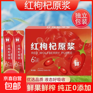 Red wolfberry puree, original flavor, no preservatives, no coloring, red wolfberry puree, 30ml, 20 bags