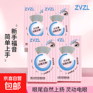 Radar double eyelid sticker l50 large water droplet natural traceless invisible waterproof sweat single and double eye bubble beauty sticker l50 large water droplet double eyelid sticker 256 stickers (1 box)