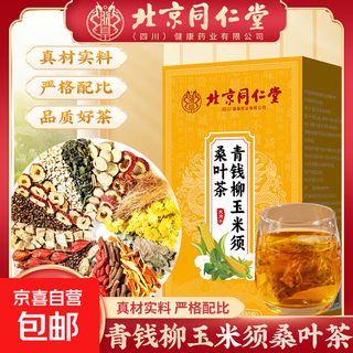 Beijing tongren qingqianliu, corn silk and mulberry leaf tea individually packaged tongrentang genuine qingqianliu, corn silk and mulberry leaf tea 2 boxes 2x40 packs