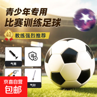 Primary and secondary school students, children, adolescents and adults training competition world cup professional football no. 45 no. 5 classic black and white manufacturer hot model naked ball