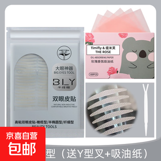 Makeup artist rabbit recommends double eyelid stickers invisible matte traceless natural transparent swollen bubble single eyelid double eyelid special semi-elliptical 400 stickers with oil-absorbing paper