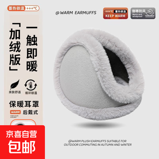 Winter earmuffs, men's outdoor riding windproof earmuffs, women's ear protection artifact, warm ear bags, winter ear warm ear bags, rough edge enlarged and thickened version - gray 1 pack