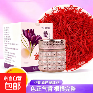 藏红花伊朗原产地进口特级1g3g5g盒装西红花送长辈气血茶 【银玻璃3克】