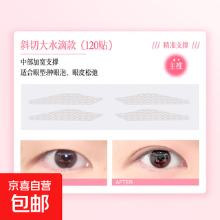 Gecomo instant adhesive tape for double eyelids, invisible, traceless, natural and long-lasting, beautiful eye stickers for big eyes, inner double eyelids, 120 patches (bevel-cut, large water drop style), 1 pair