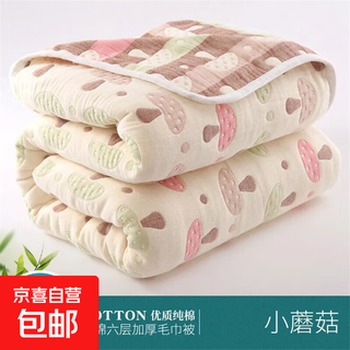 Special cotton gauze quilt for mothers and babies, pure cotton towel quilt, air-conditioned quilt, baby hug quilt, stroller blanket, mushroom 150x200cm, six-layer gauze pure cotton
