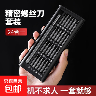 Screwdriver set mobile phone laptop professional repair and disassembly tool household small multi-function notebook accessories multi-function screwdriver-with magnetic aluminum handle-25 in one