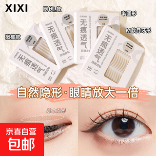 Seamless breathable double eyelid patch olive-shaped swollen eye bubble self-adhesive invisible eye patch beauty tool mesh olive (boxed) 480 patches