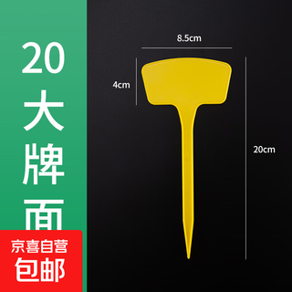 Writable agricultural ground sign large plastic sign sign gardening plant sign sign seedlings flower sign sign waterproof 20cm yellow (20 pieces)
