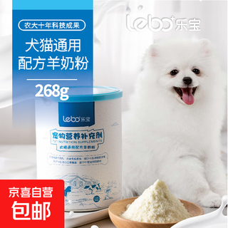 Lebao dog and cat formula goat milk powder cat and dog milk powder dha enhances immunity for puppies and adults 268g