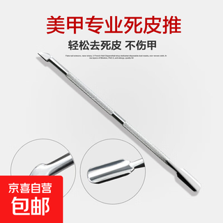 Manicure steel pusher, dead skin pusher, care manicure and dead skin removal, small steel pusher, stainless steel nail remover, dual-purpose, manicure steel pusher, 1 piece + nail nutrition oil pen, 1 piece