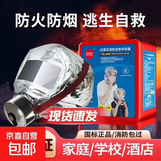Gas mask, household fire mask, anti-smoke and fire protection 3c certified fire escape filter self-rescue breathing equipment, 1 fire mask