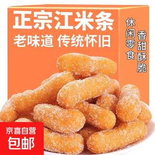 Authentic old taste glutinous rice sticks traditional old-fashioned pastry dessert oil jingguo snowflake sticks snacks snacks 250g/bag
