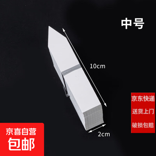 Plastic waterproof succulent bonsai ground brand gardening label one-word seedling flower pot flower name logo white 2*10 (100 photos)