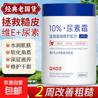 Highly moisturizing vitamin e urea cream, hydrating and moisturizing, improving rough exfoliation, preventing dryness and cracking, autumn and winter body lotion, genuine vitamin e high moisturizing urea moisturizer 300ml*1 bottle