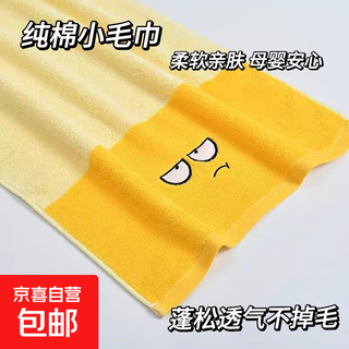 Patterned xinjiang pure cotton small towel, pure cotton children's baby face wash household soft absorbent adult female face towel, yellow children's towel one pack