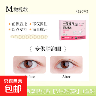 Dream diary one-step double eyelid tape, thin and natural, m olive shape, 120 pieces, specially used for puffy eyes