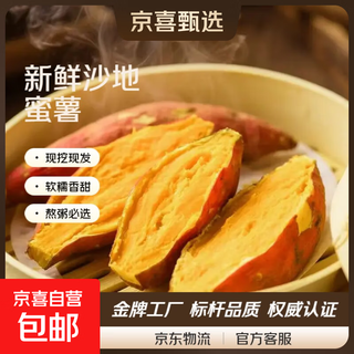 Freshly dug sandy sweet potato, fresh farm sweet potato, roasted sweet potato, soft and glutinous heart, wholesale yellow heart, sandy sweet potato 2jin jin is equal to 0.5kg, medium large fruit, box included